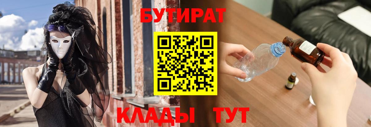 Десногорск  БУТИРАТ 1.4BDO  Вход с VPN 