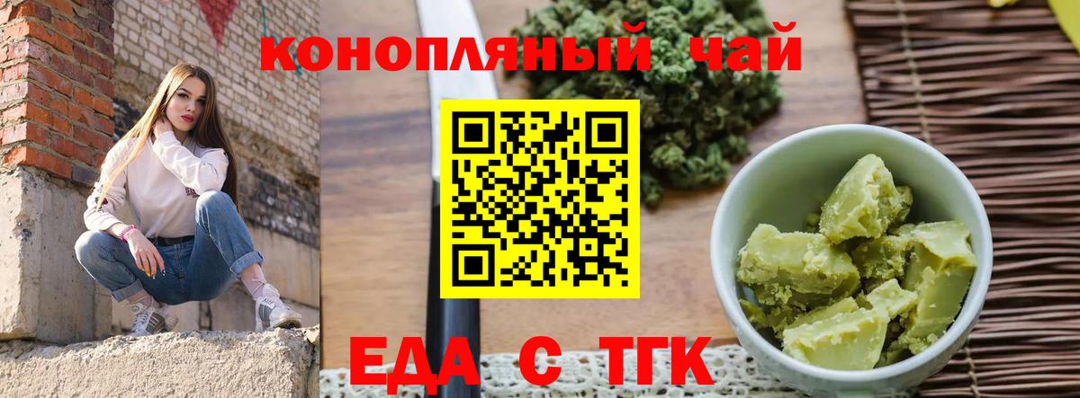 Еда ТГК конопля  Вход с VPN  Десногорск 