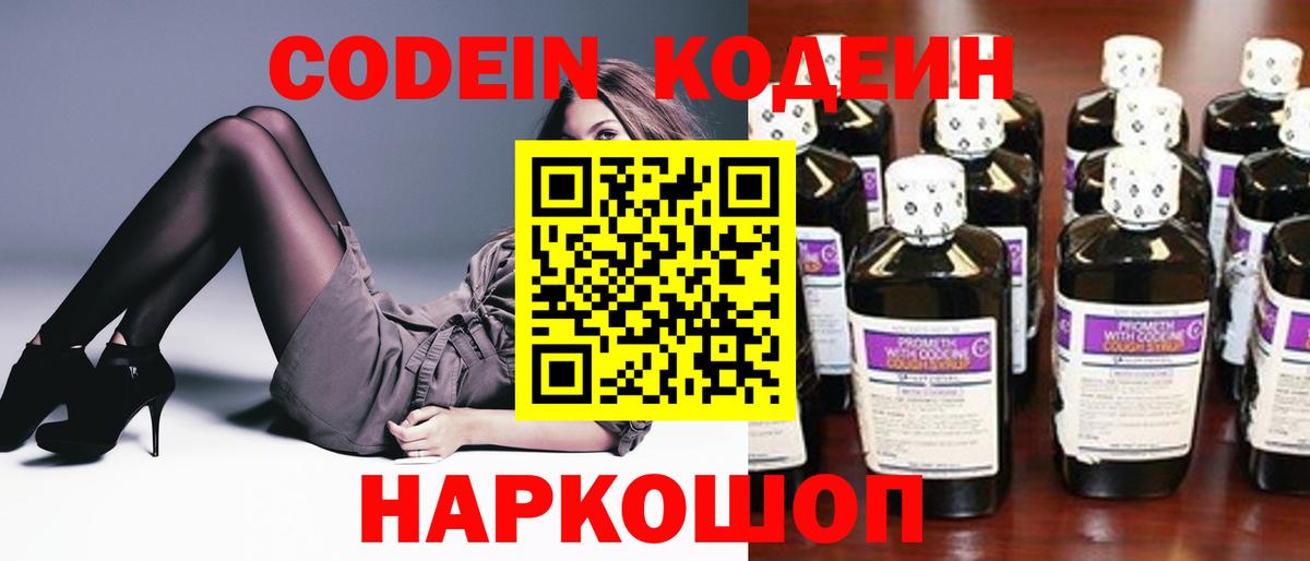 Десногорск  Codein напиток Lean (лин)  Вход с VPN 