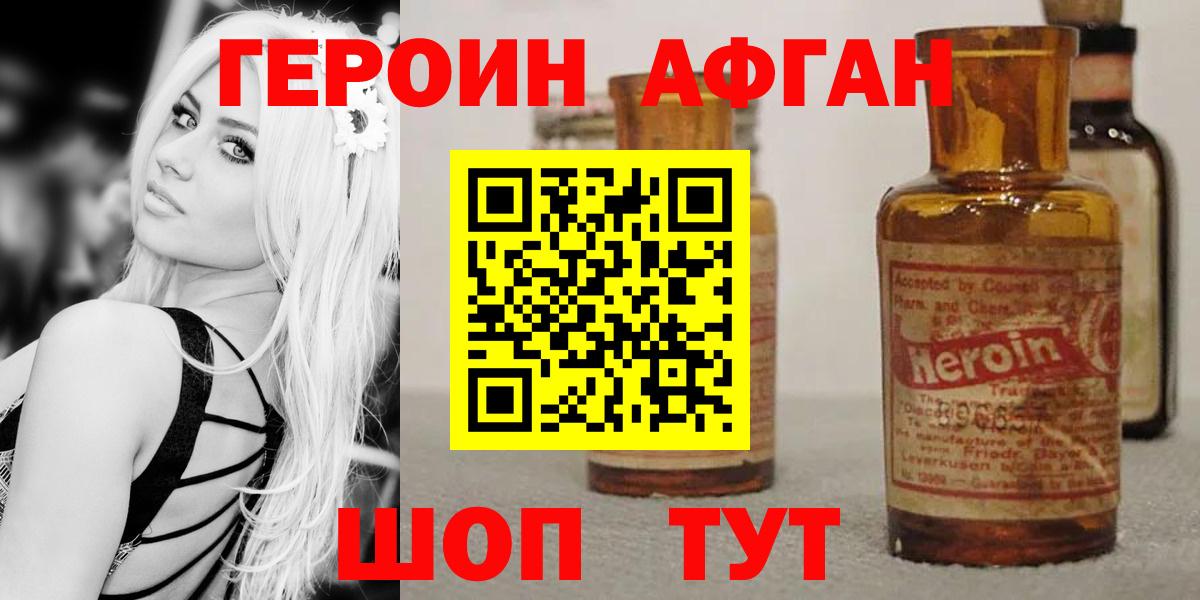 Героин Heroin Десногорск