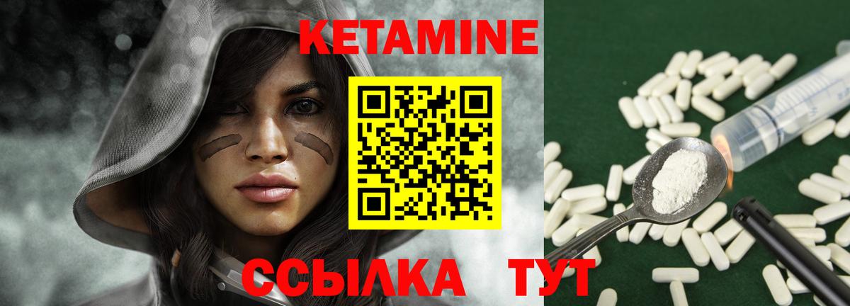 КЕТАМИН ketamine Десногорск