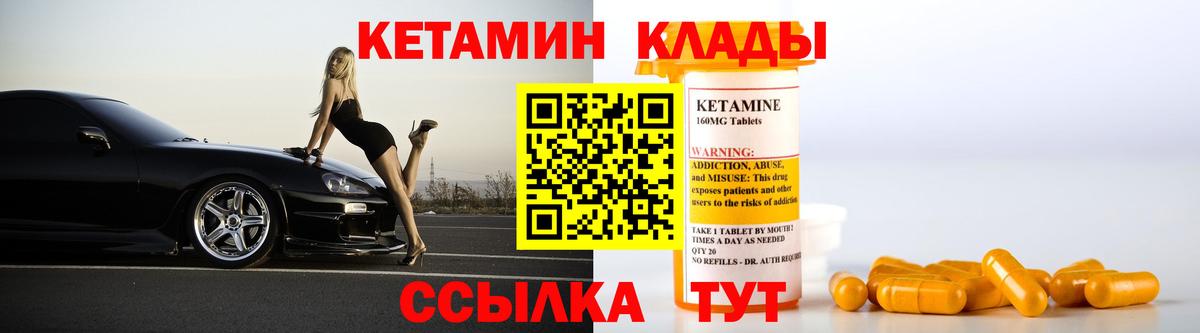 КЕТАМИН ketamine  Вход с VPN  Десногорск  КЕТАМИН VHQ 