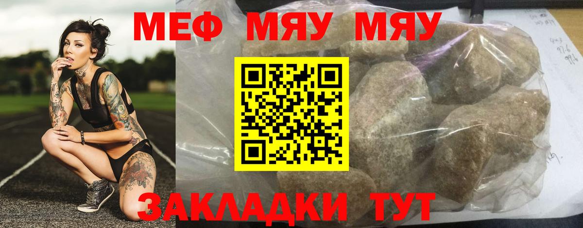 МЯУ-МЯУ мяу мяу  МЕФ  магазин продажи наркотиков  Вход с VPN  МЕФ mephedrone  Десногорск 