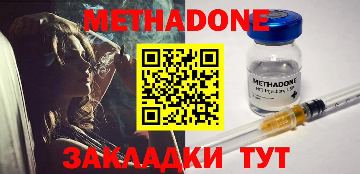Метадон methadone Десногорск