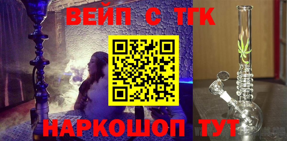 ТГК вейп  Вход с VPN  Десногорск 